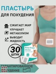 Пластырь для похудения на живот / 30 шт / антицеллюлитный