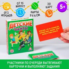 Фанты «Детские», 20 карт 1203181