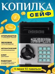 копилка - сейф