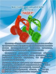 Массажер 