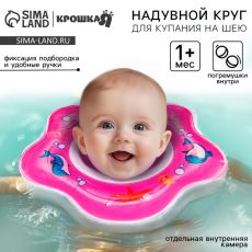 Круг для плавания новорожденных на шею «Подводный мир», надувной, с ручками, цвет МИКС, Крошка Я