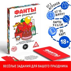 Фанты «День Рождения», 20 карт, 18+ 878944