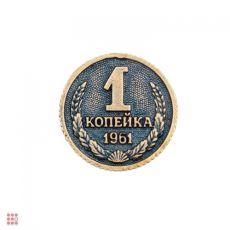 Монета Копейка рубль бережет