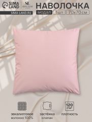 ЦЕНА ЗА 3 ШТ! Наволочка SL Home Modal 70*70+3 см , цв. розовый