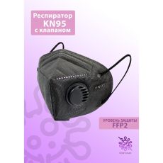 ЦЕНА ЗА 5 ШТ! 5985472 Респиратор KN95 FFP2 с клапаном, универсальный, чёрный, микс