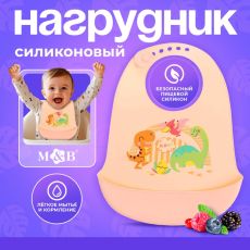 Нагрудник для кормления «Динозавры», силиконовый, с карманом, цвет молочный