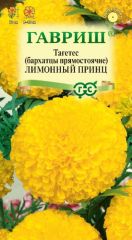 Бархатцы Лимонный ПРИНЦ Гавриш