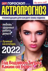 Дарья Гороскоп 2022