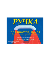 Ручка для пакетов 1477