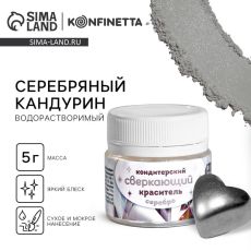 7619560 Глиттер водорастворимый «Серебряный» для украшения десертов, напитков, 5 г