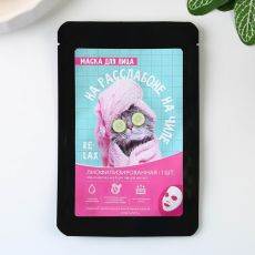 9686497 Маска для лица «На чиле», с блестящим напылением
