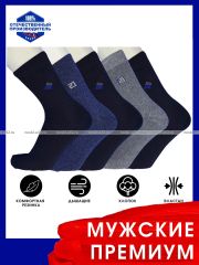 3361 5 ПАР - Ростекс (Рус-текс) носки мужские с лайкрой Премиум (Престиж) В-21-ДС АССОРТИ - 5 ПАР