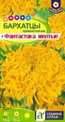 Бархатцы Фантастика Желтые Сем.Алта