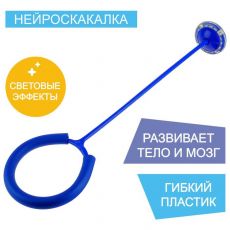 414348 Нейроскакалка световая, цвета МИКС