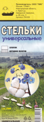 Стельки летние лён+хлопок ПИК 030