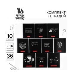 Комплект тетрадей 36 листов, 10 предметов, внутренний блок №1 «Черный фон» 10165778