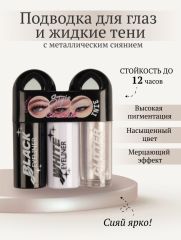 Color Castle Подводка для глаз и жидкие тени 2-в-1, тон 02 Арт.: 2451 Подводка для контура глаз и жидкие тени 2-в-1 идеально сочетаются, чтобы сделать твой макияж ярким и гармоничным. Кремовые тени ле