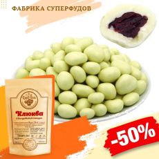 Клюква в йогурте,500гр (пакет- фасовка)