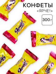 Конфеты мини «Ярче!», 300 г