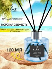 GLANCE Аромадиффузор Marine fresh - Морская свежесть 120 мл