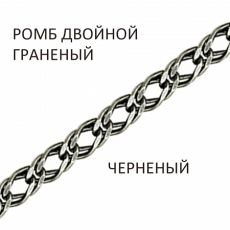 Цепь Ромб двойной с алмазной огранкой чернёный