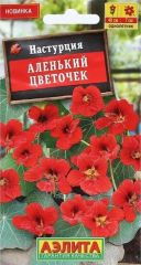 Настурция Аленький Цветочек Аэлита
