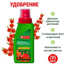 Удобрение для всех комнатных растений универсальное Bona Forte, 285 мл 1100890