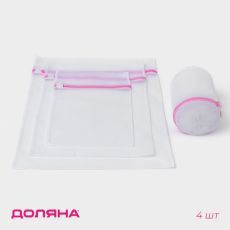 9443361 Мешки для стирки, 4 шт: L= 60×50, M=50×40, S=40×30, Цилиндр=15×16, цвет белый