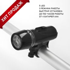 987105 Фонарь велосипедный передний, 5 led, 4 ААА