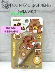 Корректирующая лента замазка