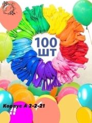 Набор цветных шаров 100шт
