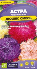 Астра Дюшес Смесь Сем.Алтая