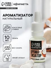 10508246 Ароматизатор пищевой «Кокосовые сливки», для десертов, 10 мл