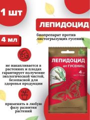 Лепидоцид 4мл от гусениц ЗАС