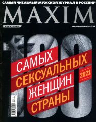 Максим 01/22