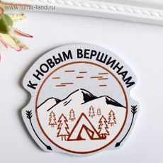 4287348 Декор для творчества дерево "К новым вершинам" набор 10 шт 4,3х4,1 см