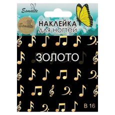 Наклейки для дизайна ногтей Esmalte B 16 золото