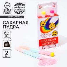 Конфета сахарная пудра «Порошок радости» на подложке, 2 шт