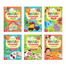 4580975 Книги «Найди отличия», набор 6шт. по 12 стр., от 3 лет