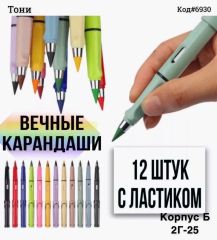 Карандаши цветные вечные для рисования