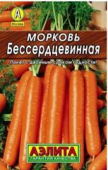 Морковь Бессердцевинная