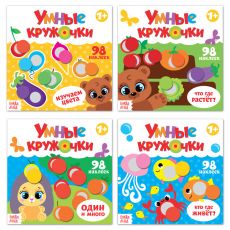 4677331 Наклейки набор «Умные кружочки» 4 шт. по 12 стр.