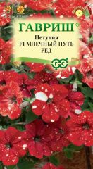 Петуния Млечный Путь Ред F1 Гавриш