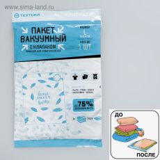 4301842 Вакуумный пакет для хранения Sweet home, 60 х 80 см