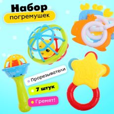 Погремушки с прорезывателями для зубов, набор 7 шт