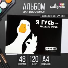 Альбом для рисования А4, 48 листов на склейке 