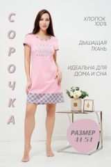 387492 Натали Сорочка розовый