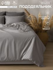 ЦЕНА ЗА 3 ШТ! Пододеяльник SL Home Modal 180×220 см, серый