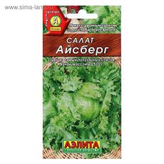 4657668 Семена Салат Айсберг кочанный, 0,5 г