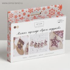 4353688 Мягкая гирлянда «Время подарков», набор для шитья, 16.3 × 10.7 × 2.5 см